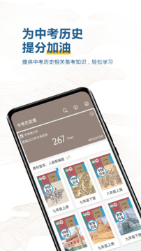 中考历史通下载app v7.5