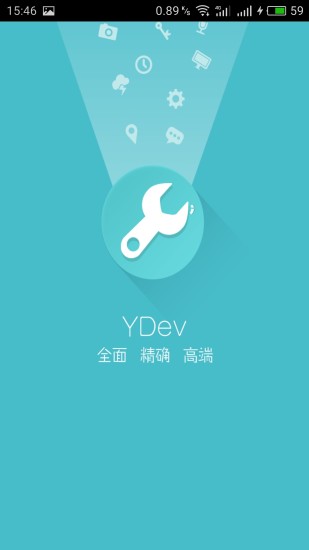 YDev安卓软件报错工具 v2.0.9