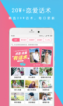 恋爱话术聊天神器下载app v23.1.1