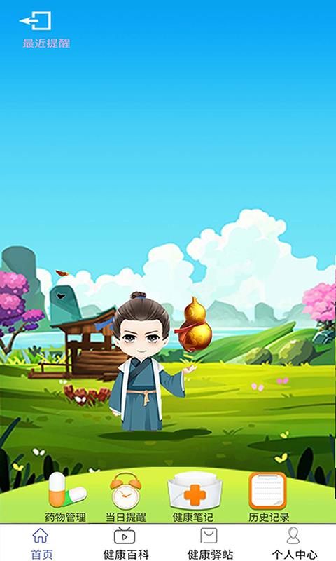 相伴健康app v1.8