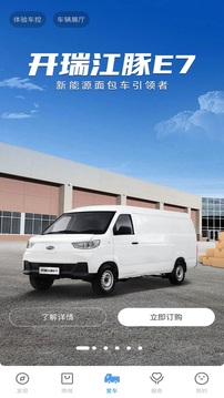 开瑞汽车下载app v4.3.1
