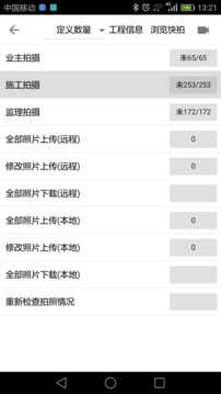 基建照片系统下载app v5.5.2.0