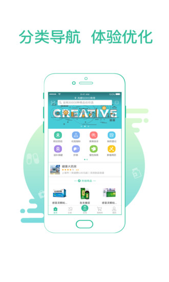 掌上药店app v6.3.9