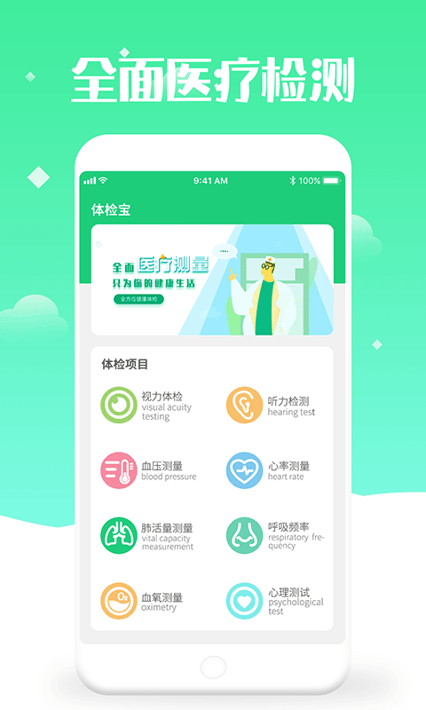 体检视力测试app v5.3