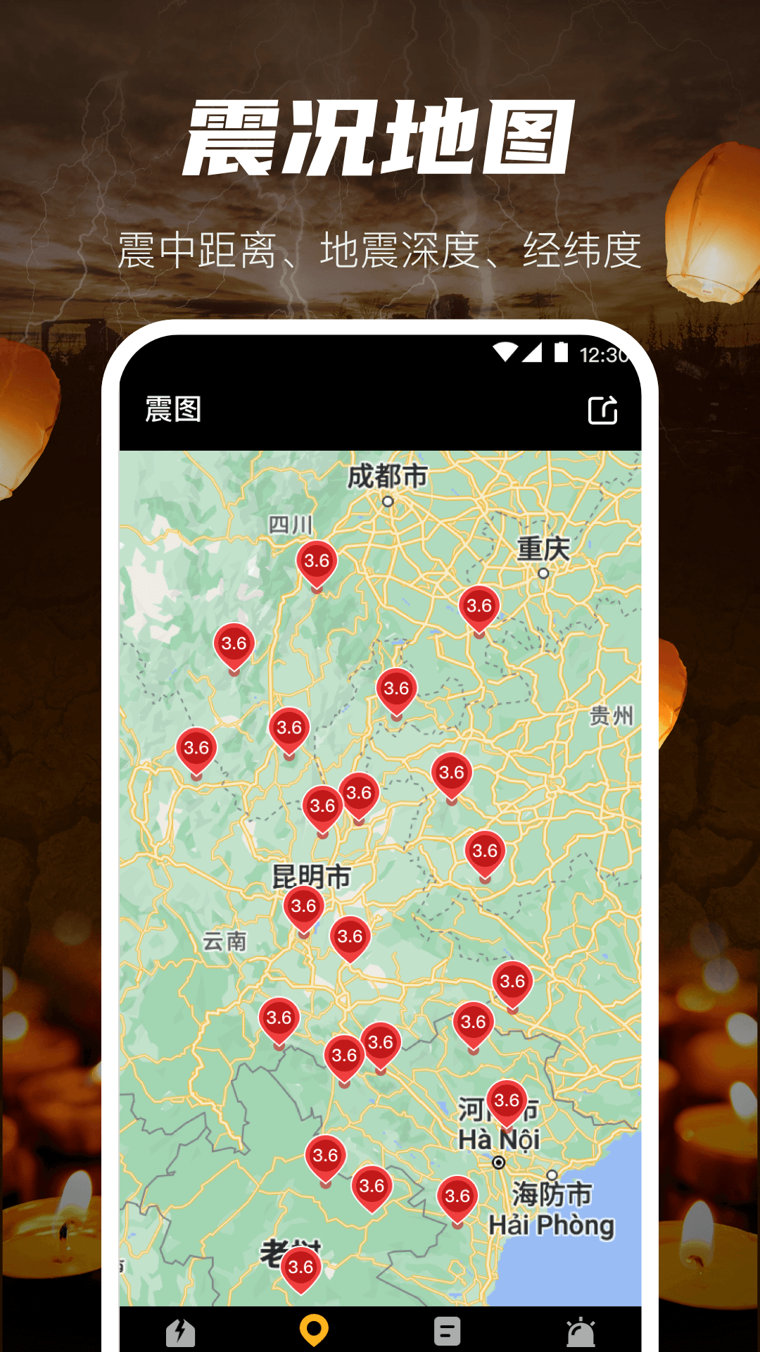 地震速报预警助手app v5.0.103