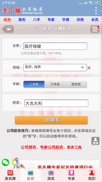 公司起名下载app v3.9