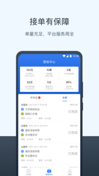 三快出租车司机下载app v1.0.1274