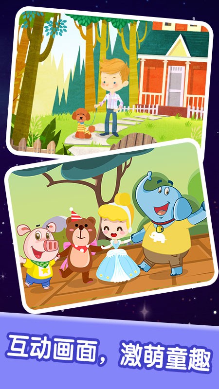 宝宝儿歌音乐欣赏 v2.6.0 安卓版