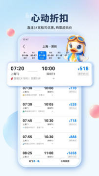 早鸟学生机票下载app v3.2.2