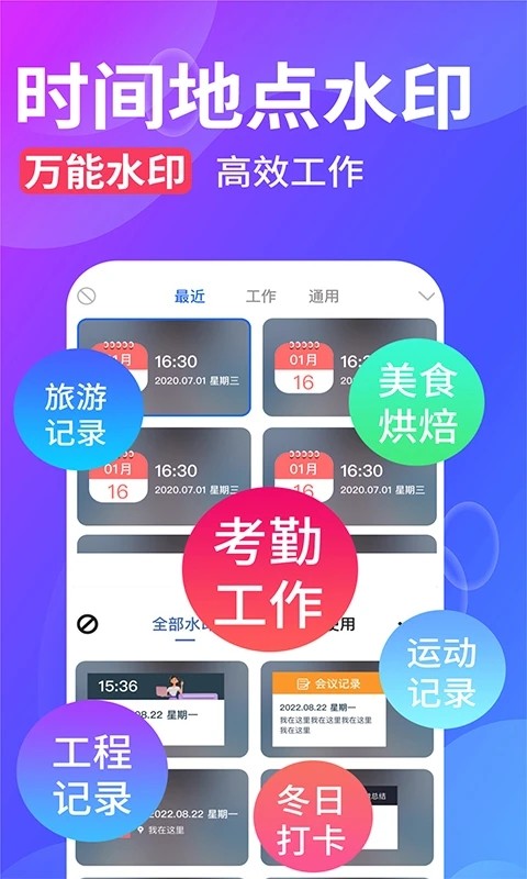 水印拍照APP v2.9.4 安卓版
