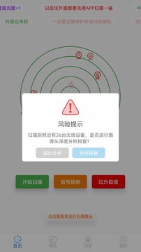 FING网络扫描下载app v24.6.24