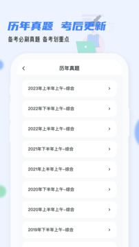 软考通下载app v1.4.7