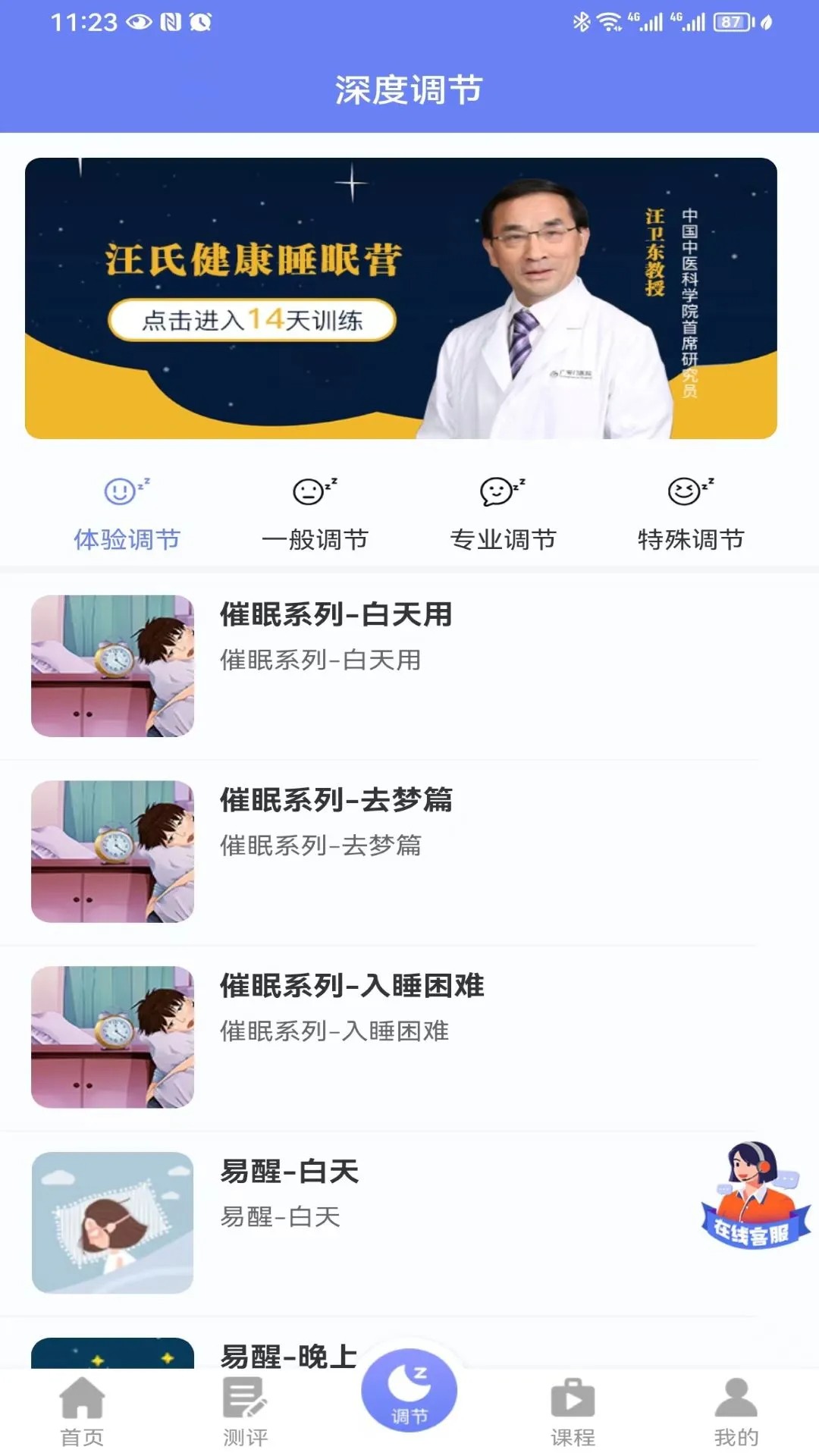 睡心家苑app v4.0.0