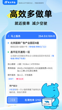 蓝犀牛司机端下载app v5.6.4.0