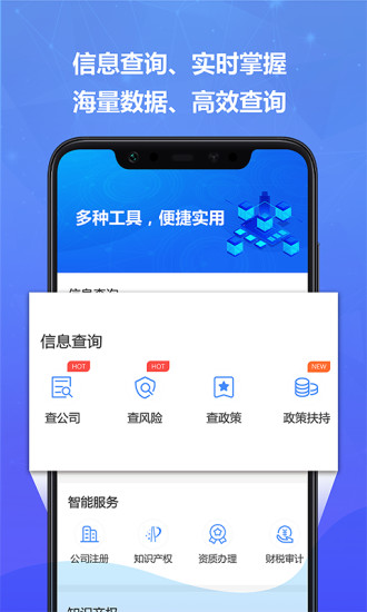 i企服(已改名司盟企服) v2.62 安卓版