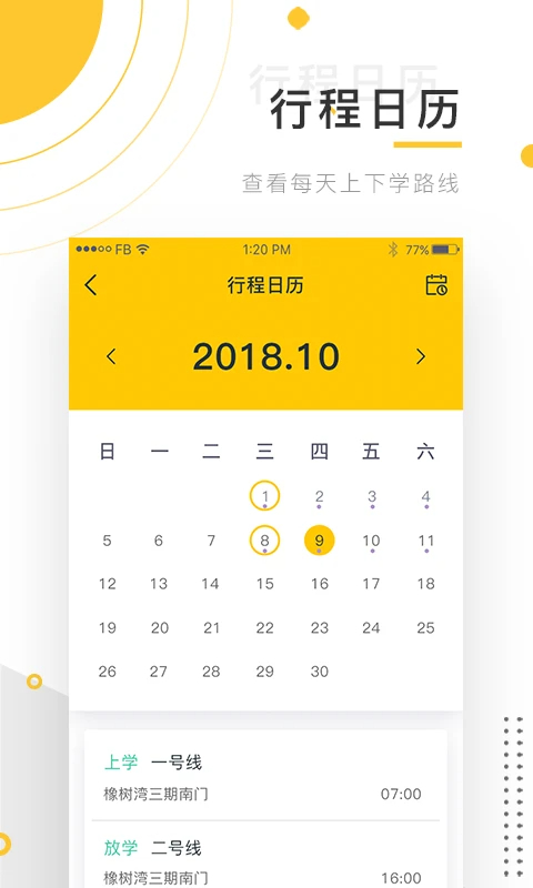 小伴班车app v3.21.1