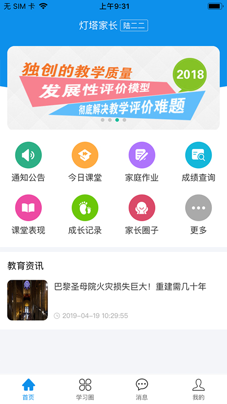 灯塔家长app v1.1.81