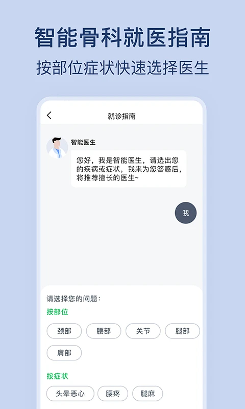 骨科医院挂号网app v2.6.1