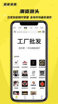 货源下载app v2.1.2.0