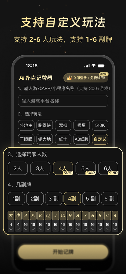 实时记牌器app v1.2.2