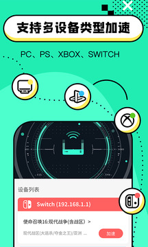 迅游路由器加速下载app v3.5.1