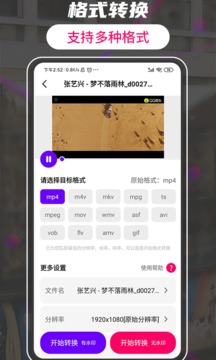 格式转换视频助手下载app v3.3