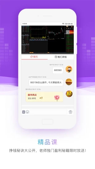中国放心股 v5.3 安卓版