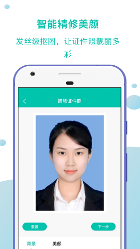 智慧证件照 v2.0.3 安卓版