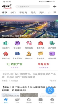 淮安网下载app v5.9.2