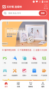 绿林美框app v6.4.5