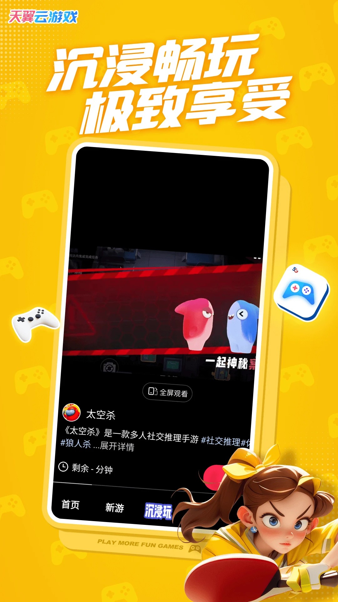天翼云游戏 正版app v5.0.5.05