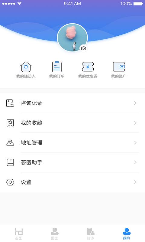 荟医健康app v2.0.18