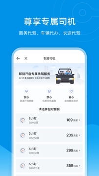 e代驾下载app v9.19.3