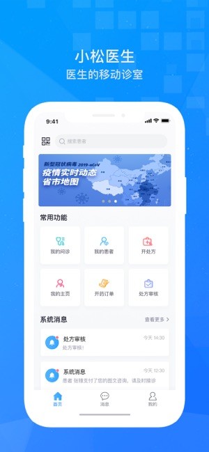 小松医生app v1.6.0