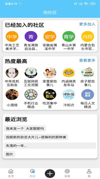 他社区下载app v2.5.3