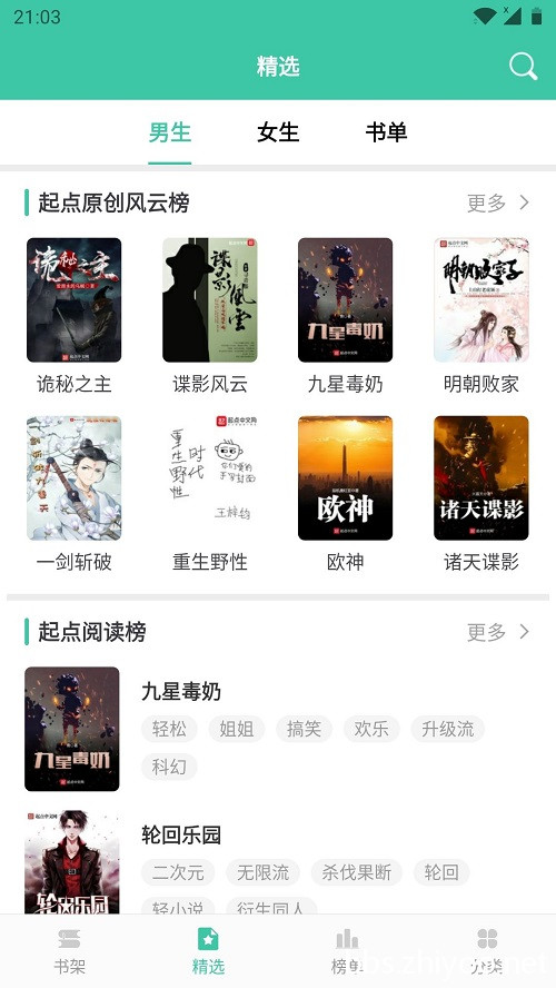 小说阅读大全软件 v1.0.70