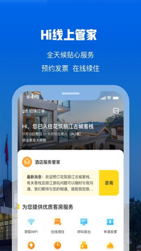 花筑旅行下载app v3.4.4