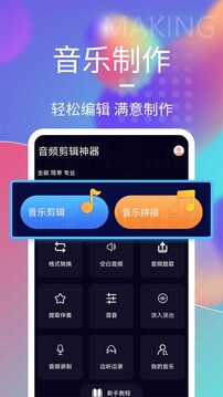 音频剪辑神器下载app v1.6.8