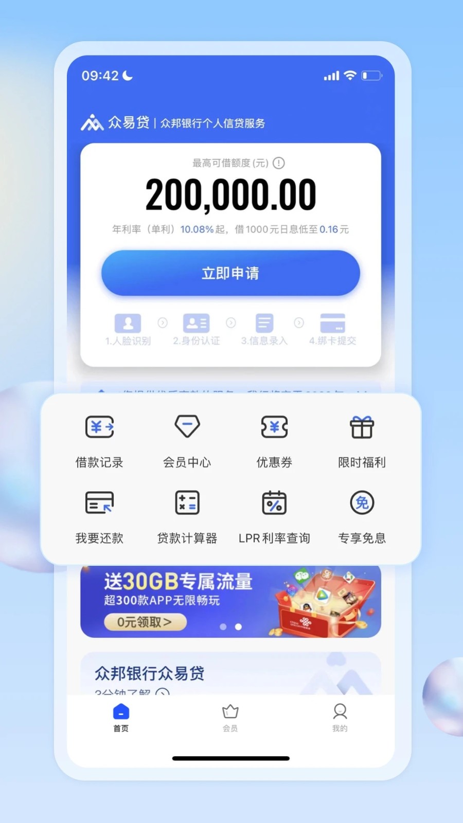 众易贷 v5.3.0 安卓版