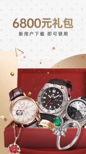 万表名表珠宝app v3.46.0