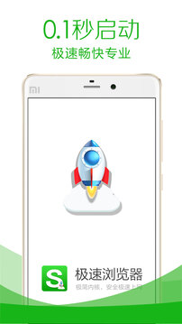 极速浏览器下载app v4.0.1