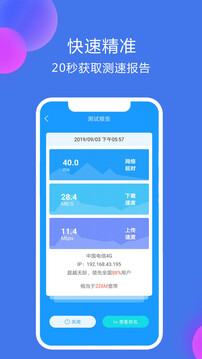 网络测速精灵下载app v3.0