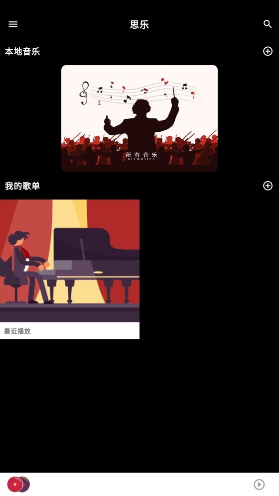 思乐app下载安装 v1.8.5 安卓版