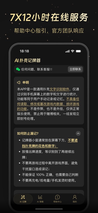 万能记牌器app v1.2.2