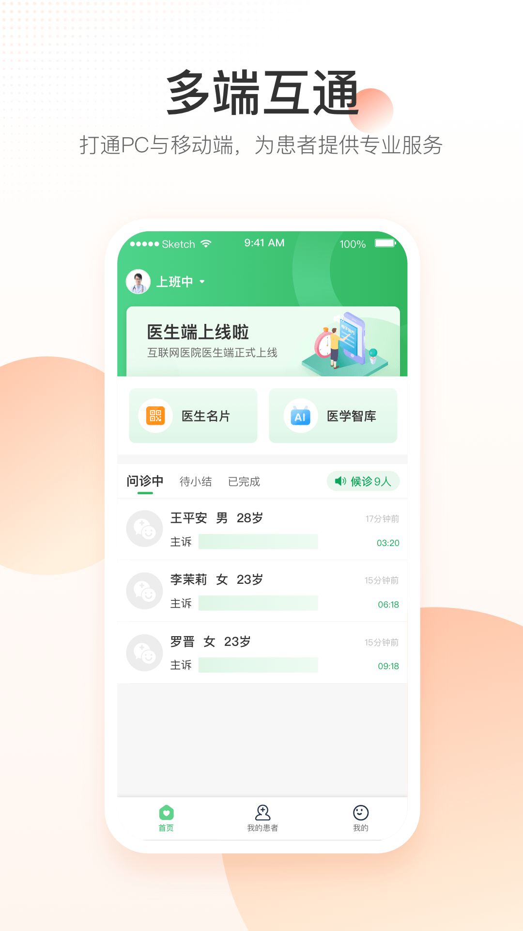 平安好医生医院端app v1.68.0