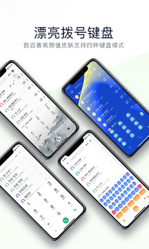 神指拨号下载app v3.2.9