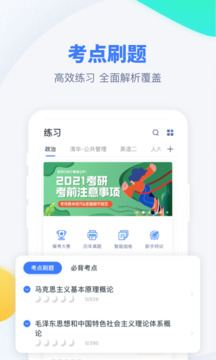 粉笔考研下载app v6.6.5