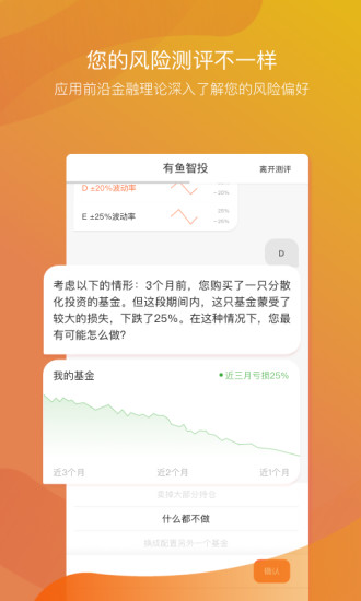 有鱼智投 v2.2.0 安卓版