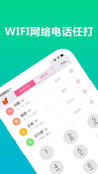 wifi网络电话下载app v7.8.1