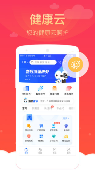 健康云 小程序app v5.6.0